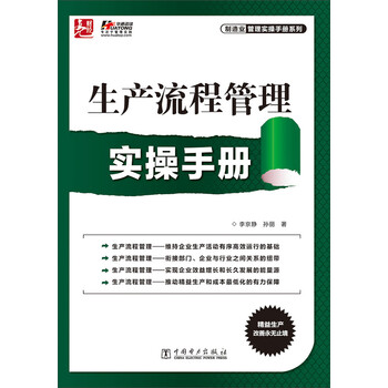 生產流程