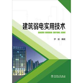 建筑弱電