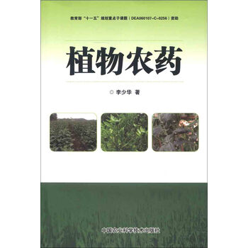 植物農(nóng)藥