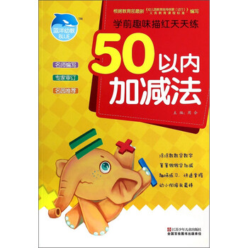天天練50以內(nèi)加減法