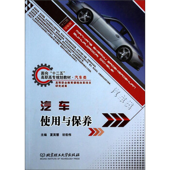 保養(yǎng)汽車