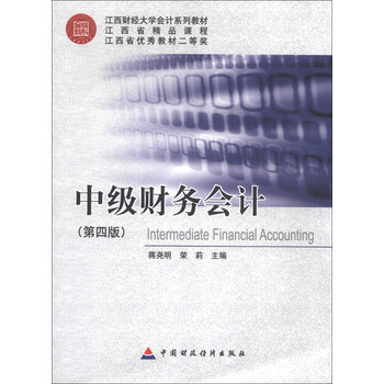 中級會(huì )計教材