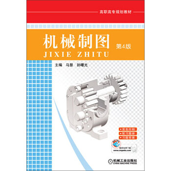 機(jī)械制圖教材