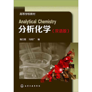 分析化學(xué)