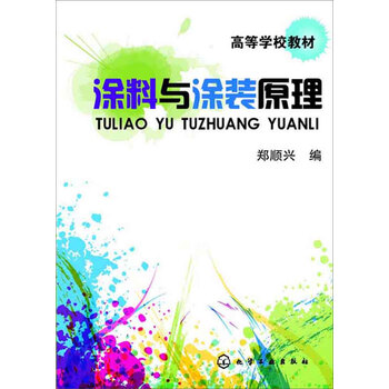 涂料