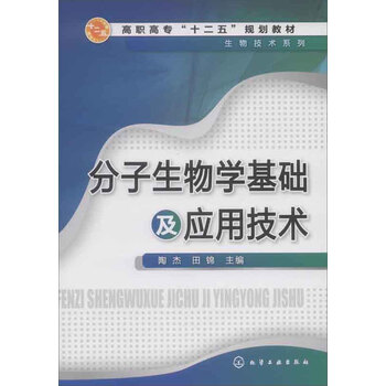 分子生物學基礎(chǔ)