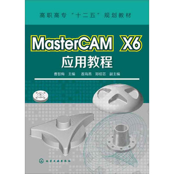 mastercam教程