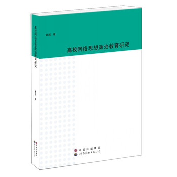思想政治教育