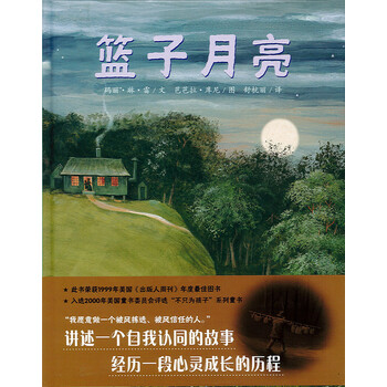 籃子月亮