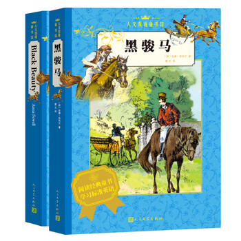 黑駿馬