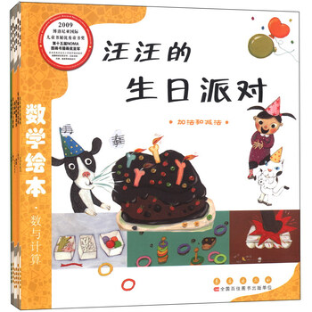 數(shù)學(xué)繪本