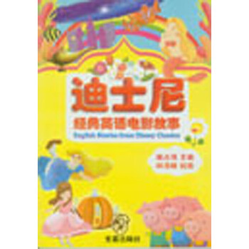 迪士尼電影故事