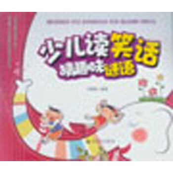 笑話