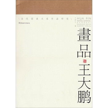 國畫作品