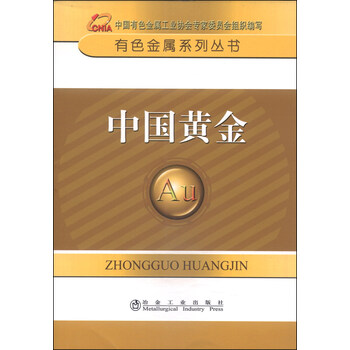 中國黃金
