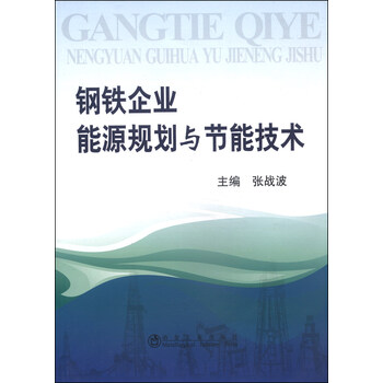 鋼鐵企業(yè)