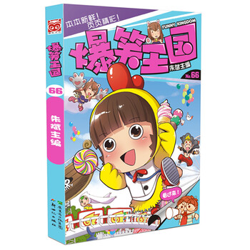 爆笑王國