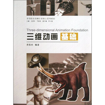 三維動畫
