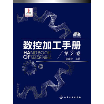 數(shù)控加工手冊