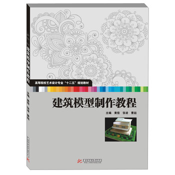 模型制作