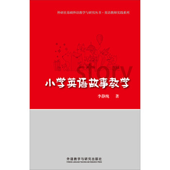 小學(xué)英語教學(xué)