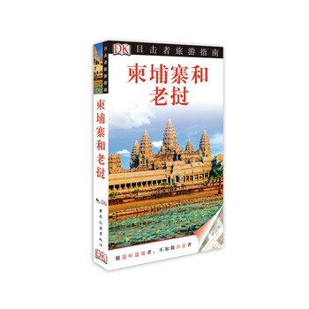 目擊者旅游指南