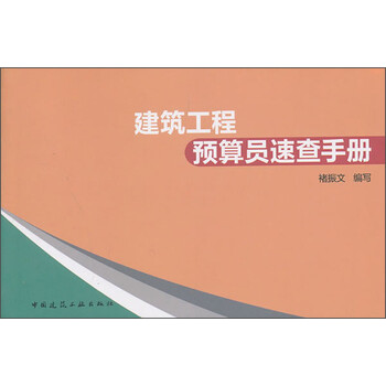 建筑工程手冊(cè)