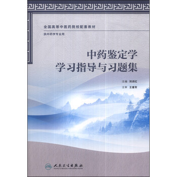 習(xí)題集中藥學(xué)