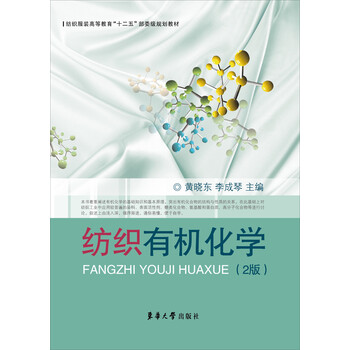 有機化學(xué)