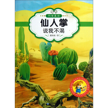 仙人掌