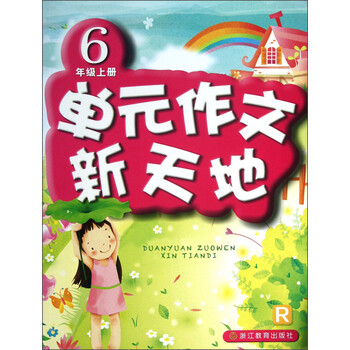 作文6年級(jí)