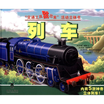 交通工具書