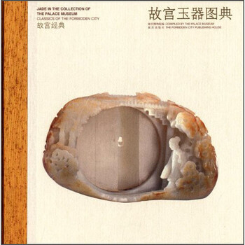故宮玉器圖典