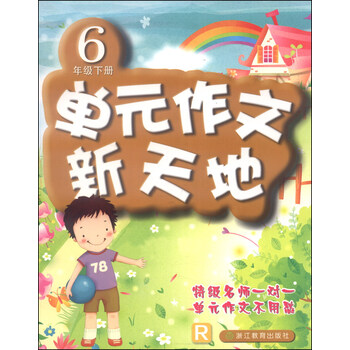 作文6年級
