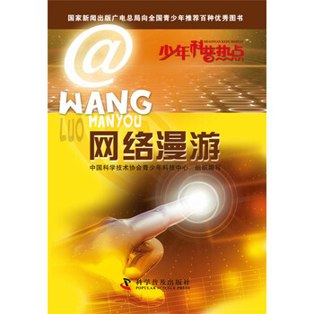 科普
