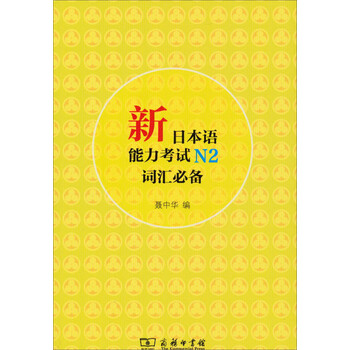日本語(yǔ)n2