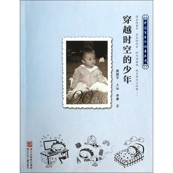 中國史少年