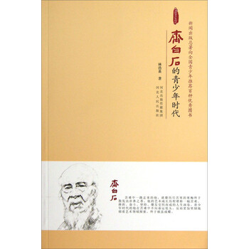 齊白石