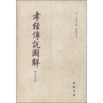 孝經(jīng)