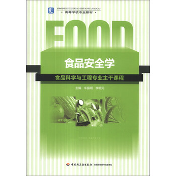 食品