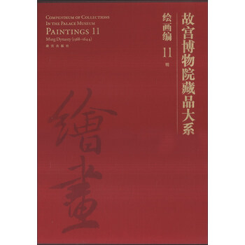 故宮博物院