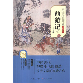 中國(guó)文學(xué)名著