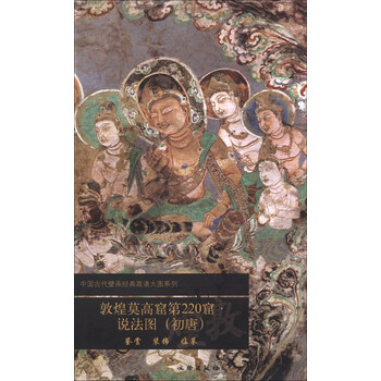 中國古代壁畫