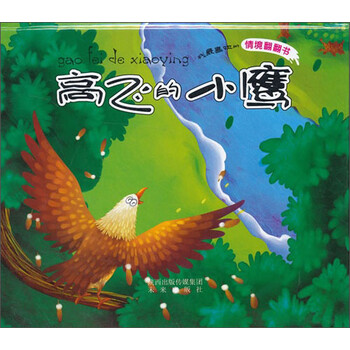 小鷹