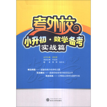 小升初數(shù)學