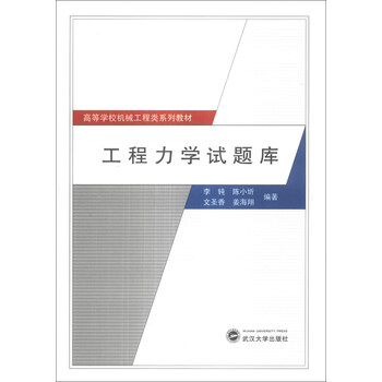 工程力學(xué)