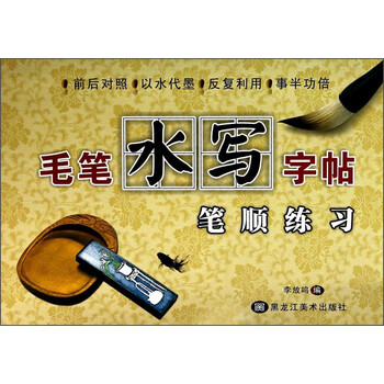 毛筆水寫字帖