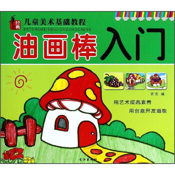 教程油畫棒