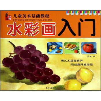 基礎教程水彩