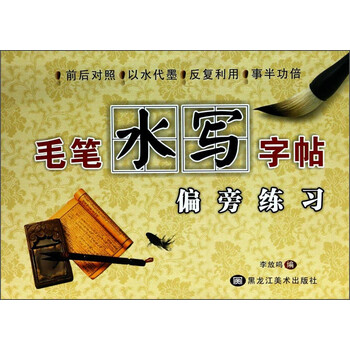 毛筆水寫字帖